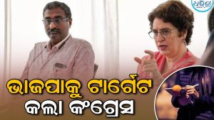 ମହିଳା ସାମ୍ବାଦିକଙ୍କ ପ୍ରତି ଅସଦାଚରଣ ଅଭିଯୋଗ; ଭାଜପାକୁ ଟାର୍ଗେଟ କଲା କଂଗ୍ରେସ