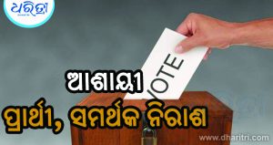 ମା’ ହିରାନୀଳା ମହାବିଦ୍ୟାଳୟ: ଯାଞ୍ଚ ପରେ ସମସ୍ତ ପ୍ରାର୍ଥତ୍ପତ୍ର ନାକଚ, କାହିଁକି ଜାଣନ୍ତୁ…