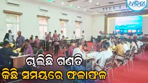 ମା’ ମାଣିକେଶ୍ୱରୀ ବିଶ୍ୱବିଦ୍ୟାଳୟରେ ଚାଲିଛି ଭୋଟ୍‌ ଗଣତି, କିଛି ସମୟ ପରେ ଫଳାଫଳ