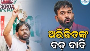 ଅଭିଜିତ ଦୀପକେଙ୍କ ଚାଞ୍ଚଲ୍ୟକର ଦାବି