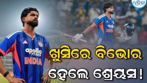 ଖୁବ ଖୁସି ଅଛନ୍ତି ଅଧିନାୟକ ଶ୍ରେୟସ ଆୟର, ହେଲେ ଏହା ପଛର କାରଣ କ’ଣ ଜାଣନ୍ତୁ