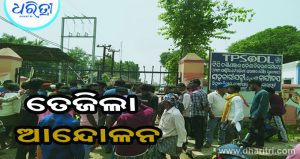 ବିଦ୍ୟୁତ୍‌ କାର୍ଯ୍ୟାଳୟରେ ପଡ଼ିଲା ତାଲା