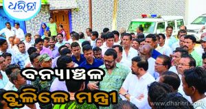 ବନ୍ୟା ପ୍ରଭାବିତ ଅଞ୍ଚଳ ପରିଦର୍ଶନ କଲେ ମନ୍ତ୍ରୀ