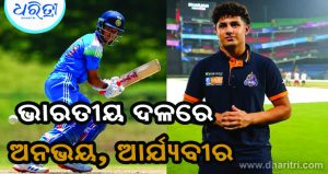 ୧୯ ବର୍ଷରୁ କମ୍‌ ଭାରତୀୟ ଏସିଆ କପ୍‌ ଦଳରେ ସ୍ଥାନ ପାଇଲେ ଡ୍ରାଭିଡ୍‌, ସେହ୍ବାଗଙ୍କ ପୁଅ