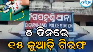 ଜୁଆଆଡ୍ଡାରେ ଚଢ଼ାଉ: ପୋଲିସକୁ ଦେଖି ଦୌଡ଼ି ପଳାଉଥିଲେ, ୪ ଜୁଆଡ଼ିଙ୍କୁ ମାଡ଼ି ବସି…