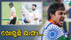 ପନ୍ତଙ୍କ ସ୍ଥାନ ନେବାର ସୁଯୋଗ ପାଇପାରନ୍ତି ଏହି ଖେଳାଳି, ଟି ୨୦ ପରେ ଏବେ ଟେଷ୍ଟ ଟିମରେ…