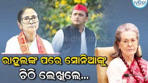 ସୋନିଆ ଗାନ୍ଧୀ, ଅଖିଳେଶ ଯାଦବ, ମମତା ବାନାର୍ଜୀଙ୍କୁ ଚିଠି ଲେଖିଲେ ବ୍ୟବସାୟୀ, କଲେ ଏମିତି ଅନୁରୋଧ