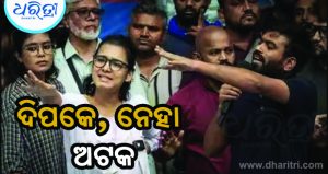ଦିପକେଙ୍କ ପରେ ନେହା ବୋରା ଅଟକ