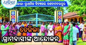ତେଜିଲା ଆନ୍ଦୋଳନ, ବିଦ୍ୟାଳୟ ଫାଟକରେ ତାଲା ପକାଇ ଗ୍ରାମବାସୀ