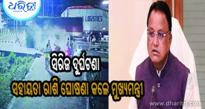 ସିରିଜ ଦୁର୍ଘଟଣା: ମୃତ୍ୟୁ ସଂଖ୍ୟା ୩କୁ ବୃଦ୍ଧି, ଓଭରବ୍ରିଜ୍‌ ନିର୍ମାଣ ଦାବି ତେଜିଲା