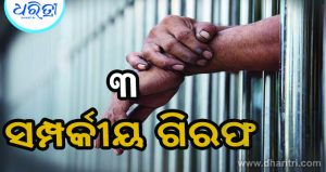 ପରିବାରର ୫ ଜଣଙ୍କ ମୃତ୍ୟୁ ଘଟଣା: ଖୋଲିଲା ବଡ଼ ଗୁମର