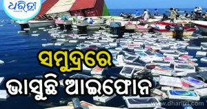 ହର୍ମୁଜ୍‌ରେ ବୁଡ଼ିଗଲା ଜାହାଜ: ପାଣିରେ ଭାସୁଛି ମୂଲ୍ୟବାନ ସାମଗ୍ରୀ