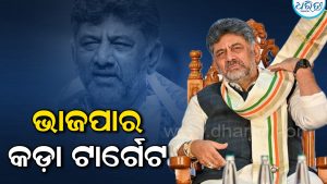 ‘Its Done Bro’, MLC ନିର୍ବାଚନରେ ବଡ଼ ବିଜୟ ପରେ ଡି.କେ. ଶିବକୁମାରଙ୍କୁ ଟାର୍ଗେଟ କଲା ଭାଜପା