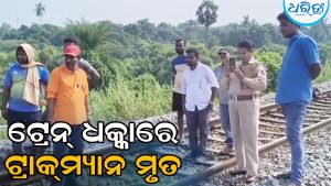 ଟ୍ରେନ୍‌ ଟ୍ରାକ୍‌ ମରାମତି ଯାଞ୍ଚବେଳେ ଟ୍ରାକ୍‌ମ୍ୟାନଙ୍କୁ ଧକ୍କାଦେଲା ଦ୍ରୁତଗାମୀ ଇଣ୍ଟରସିଟି, ଚାଲିଗଲା ଜୀବନ