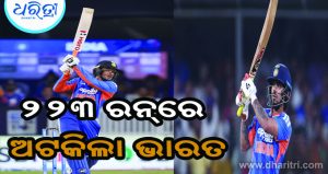 ଅଭିଷେକଙ୍କ ବିସ୍ଫୋରକ ବ୍ୟାଟିଂ, ଓ୍ବେଷ୍ଟଇଣ୍ଡିଜ୍‌ ଆଗରେ ୨୨୪ ରନ୍‌ର ଟାର୍ଗେଟ ରଖିଲା ଭାରତ