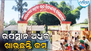 ମଧ୍ୟାହ୍ନଭୋଜନରେ ଅନୟମିତତା: ବିଦ୍ୟାଳୟ ଉପସ୍ଥାନ ଖାତାରେ ଅଧିକ ପିଲା, ବାସ୍ତବରେ କମ୍‌