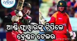 ୨୩ ବର୍ଷ ପୁରୁଣା ରେକର୍ଡ ଭାଙ୍ଗିଲେ ବ୍ରେଣ୍ଡନ ଟେଲର