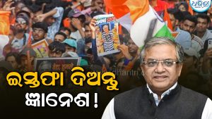 ପୁଣି ଜ୍ଞାନେଶ କୁମାରଙ୍କ ବିରୋଧରେ ବିକ୍ଷୋଭ; ଶିବସେନା ସମେତ କିଏ କିଏ ସାମିଲ? ଜାଣନ୍ତୁ…