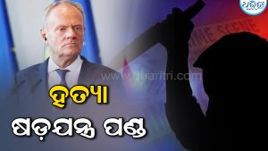 ପ୍ରଧାନମନ୍ତ୍ରୀଙ୍କ ସହ ପ୍ରତିରକ୍ଷା ମନ୍ତ୍ରୀଙ୍କୁ ହତ୍ୟା ଷଡ଼ଯନ୍ତ୍ର ପଣ୍ଡ; ଜଣେ ସନ୍ଦିଗ୍ଧଙ୍କୁ ଗିରଫ କରିଛି ପୋଲିସ