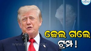 ‘ଜେଲରେ ଟ୍ରମ୍ପ’, ଆମେରିକାକୁ କଡ଼ା ଟାର୍ଗେଟ କଲା ଇରାନ