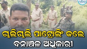 ଘଞ୍ଚ ଜଙ୍ଗଲରେ ଚାଲିଚାଲି ପାଟ୍ରୋଲିଂ କଲେ ବନାଞ୍ଚଳ ଅଧିକାରୀ, ଦିନକୁ ୧୦ କିଲୋମିଟର ଚାଲିବା ବାଧ୍ୟତାମୂଳକ