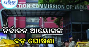 ପ୍ରତିବାଦ ମଧ୍ୟରେ ନିର୍ବାଚନ ଆୟୋଗଙ୍କ ବଡ଼ ଘୋଷଣା: ୧୭ ରାଜ୍ୟରେ ହେବ ଭୋଟର ତାଲିକାର ସ୍ବତନ୍ତ୍ର ସଂକ୍ଷିପ୍ତ ସଂଶୋଧନ