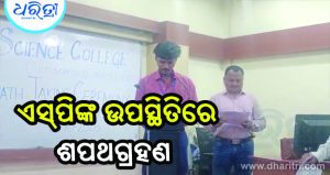 ହିଞ୍ଜିଳିକାଟୁ ମହାବିଦ୍ୟାଳୟ: ଏସପି୍‌ଙ୍କ ଉପସ୍ଥିତିରେ ଶପଥ ନେଲେ ବିଜୟୀ ପ୍ରାର୍ଥୀ
