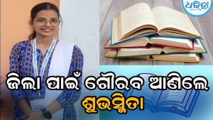 ୧୧ ସପ୍ତାହରେ ୨ ବହି ପ୍ରକାଶ କରି ବିଶ୍ୱ ରେକର୍ଡ ହାସଲ କଲେ ଶୁଭସ୍ମିତା