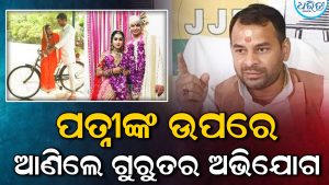 ନିଜ ପତ୍ନୀଙ୍କ ବିରୋଧରେ ଗୁରୁତର ଅଭିଯୋଗ ଆଣିଲେ ତେଜ ପ୍ରତାପ ଯାଦବ, କହିଲେ, ‘ପୂର୍ବତନ ପ୍ରେମିକଙ୍କୁ ଦେଉଥିଲେ…’