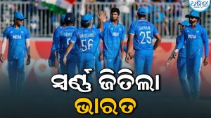 ପାକିସ୍ତାନକୁ ଧୂଳି ଚଟାଇ ସ୍ବର୍ଣ୍ଣ ଜିତିଲା ଭାରତ