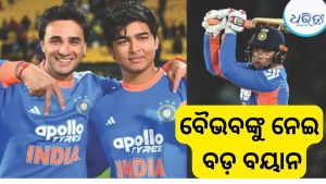 ୧୯ ବଲ୍‌ରେ ୪୫ ରନ୍‌ ସତ୍ତ୍ୱେ ବୈଭବଙ୍କୁ ମିଳିବନି ସୁଯୋଗ? ଦିନେଶ କାର୍ତ୍ତିକ ଦେଲେ ବଡ଼ ବୟାନ