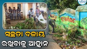 ‘ସ୍ବଚ୍ଛତାକୁ ଜୀବନର ଅବିଚ୍ଛେଦ୍ୟ ଅଙ୍ଗ କରିବାକୁ ଅଧ୍ୟକ୍ଷଙ୍କ ଆହ୍ବାନ’