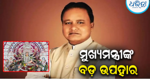 ପୂଜା କମିଟିଗୁଡ଼ିକୁ ମୁଖ୍ୟମନ୍ତ୍ରୀଙ୍କ ବଡ଼ ଭେଟି: ପାର୍ବଣ ପାଇଁ ସମ୍ପୂର୍ଣ୍ଣ ଗ୍ରାଉଣ୍ଡ ରେଣ୍ଟ ଛାଡ଼