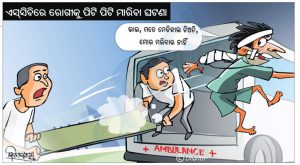 ଧରିତ୍ରୀ କାର୍ଟୁନ – Dharitri Cartoon