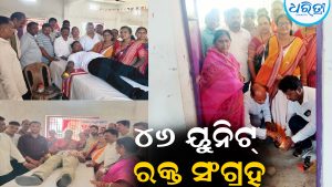 ସେବା ସଙ୍କଳ୍ପ ଅଭିଯାନ: ୪୬ ୟୁନିଟ୍‌ ରକ୍ତ ସଂଗ୍ରହ