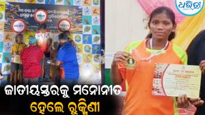 ହାଇଜମ୍ପରେ ସ୍ବର୍ଣ୍ଣପଦକ ଜିତିଲେ ରୁକ୍ମିଣୀ: ଛୁଟୁଛି ଶୁଭେଚ୍ଛାର ସୁଅ