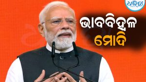 କେବେ ଭାବି ନ ଥିଲି ଏମିତି ଦିନ ଆସିବ: ଭାବବିହ୍ବଳ ହୋଇପଡ଼ିଲେ ମୋଦି