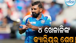 ୪ ଜଣ ଖେଳାଳିଙ୍କୁ ‘ଅଣଦେଖା’ କଲା BCCI: ଶେଷ ହୋଇଗଲା କ୍ୟାରିୟର!