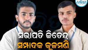ତାରାତାରିଣୀ କଲେଜ ନିର୍ବାଚନ ଫଳାଫଳ: ସଭାପତି ଜିତେନ୍ଦ୍ର, ସମ୍ପାଦକ କୂଳମଣି
