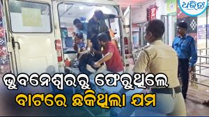 ଅଜଣା ଗାଡ଼ି ଧକ୍କାରେ ୨ ଯୁବକଙ୍କ ଜୀବନ ଗଲା, ଜଣେ ଗୁରୁତର