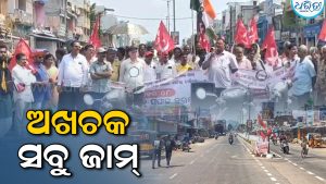 ଦିଗପହଣ୍ଡିରେ ଗଣଶିକ୍ଷା ମନ୍ତ୍ରୀଙ୍କ ଇସ୍ତଫା ସହ ଅନେକ ଦାବି ନେଇ ବନ୍ଦ ପାଳନ