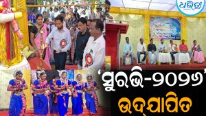 ଲୁକ୍କାୟିତ ପ୍ରତିଭାକୁ ଲୋକଲୋଚନକୁ ଆଣିବାର ମାଧ୍ୟମ ‘ସୁରଭି’
