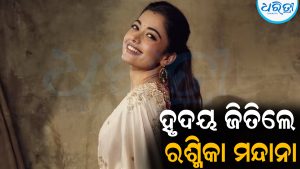 ଏହି କାମ କରି ହୃଦୟ ଜିତିଲେ ରଶ୍ମିକା ମନ୍ଦାନା: ସମସ୍ତେ କରୁଛନ୍ତି ସଲାମ୍‌