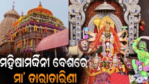 ମହିଷାମର୍ଦ୍ଦିନୀ ବେଶରେ ମା’ ତାରାତାରିଣୀ: ଜମୁଛି ଭିଡ଼