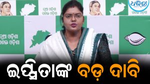 ଭାଜପାକୁ ନେଇ ଏମିତି କହିଦେଲେ ଇପ୍ସିତା: ବଢୁଛି ଚର୍ଚ୍ଚା