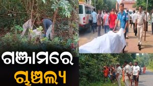 ଯୁବକଙ୍କ ତଣ୍ଟି କାଟିଦେଲେ ଦୁର୍ବୃତ୍ତ: ରକ୍ତଜୁଡୁବୁଡୁ ଅବସ୍ଥାରେ ରାସ୍ତାକଡ଼ରୁ ମିଳିଲା…