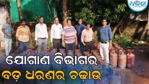 ବେଆଇନ ଗ୍ୟାସ୍‌ ମହଜୁଦ୍‌ ଉପରେ ଯୋଗାଣ ବିଭାଗର ଚଢ଼ାଉ, ୨୨୯ ଘରୋଇ ସିଲିଣ୍ଡର ଜବତ