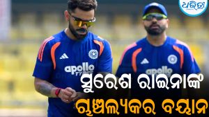 ଲେଖି ରଖନ୍ତୁ ଯଦି…ରୋହିତ-କୋହଲିଙ୍କୁ ନେଇ ଏମିତି କଥା କହିଦେଲେ ସୁରେଶ ରାଇନା, କ୍ରିକେଟ୍‌ ଜଗତରେ ପଡ଼ିଲା ଚହଳ