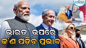 ଇସ୍ରାଏଲ ନିର୍ବାଚନ: ନେତାନ୍ୟାହୁଙ୍କ ସିଂହାସନ ଅନିଶ୍ଚିତ, ଭାରତ ଉପରେ ପଡ଼ିବ କି ପ୍ରଭାବ ଜାଣନ୍ତୁ…
