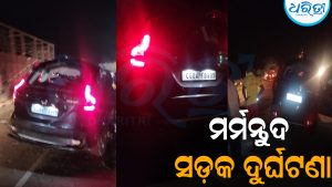 ମର୍ମନ୍ତୁଦ ସଡ଼କ ଦୁର୍ଘଟଣା: ଶାଶୁ-ଜ୍ୱାଇଁ ଚାଲିଗଲା ଜୀବନ